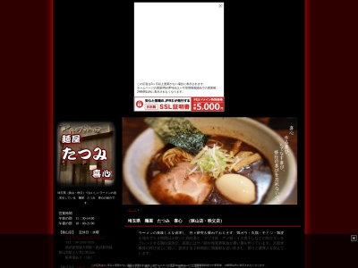 麺屋たつみ喜心狭山店(埼玉県狭山市入間川1433-5)