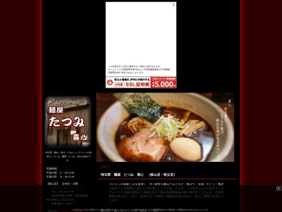 ランキング第6位はクチコミ数「0件」、評価「0.00」で「麺屋たつみ喜心 狭山店」