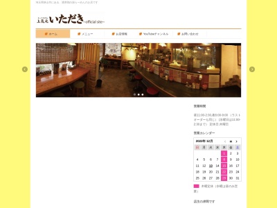 上気元 いただき(日本、〒350-1332埼玉県狭山市下奥富６１０)