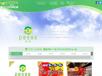 胡麻唐屋 Pasar 羽生店(日本、〒348-0004埼玉県羽生市弥勒824東北自動車道羽生PA(下り)PASAR)