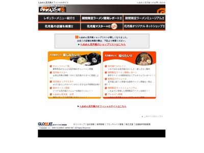 らあめん花月嵐 鴻巣店(日本、〒365-0075埼玉県鴻巣市宮地1丁目9−19)