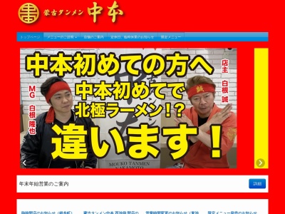 蒙古タンメン中本 草加店(日本、〒340-0034埼玉県草加市氷川町859−11TYビル1F)