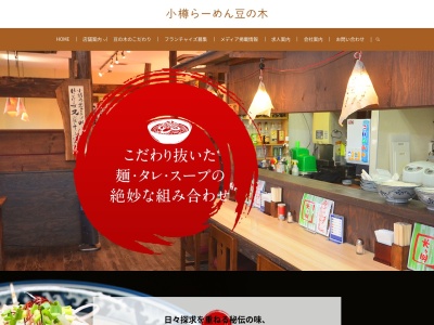 小樽らーめん豆の木 平方店(日本、埼玉県越谷市平方1273−1)