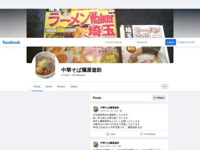 麺屋 遊助(日本、〒343-0032埼玉県越谷市袋山1216−5)