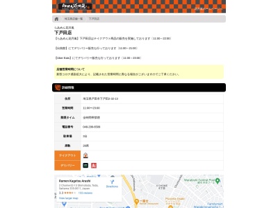 らあめん花月嵐 下戸田店(日本、埼玉県戸田市下戸田2丁目32−13ワラビハイツ)
