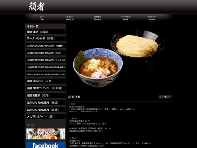 頑者illmatic(日本、〒358-0014 埼玉県入間市宮寺3169)