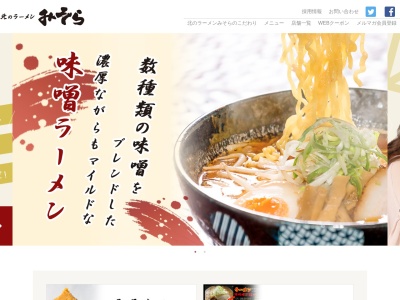 北のラーメン みそら(日本、〒358-0013埼玉県入間市上藤沢462−1イオン入間ショッピングセンター)