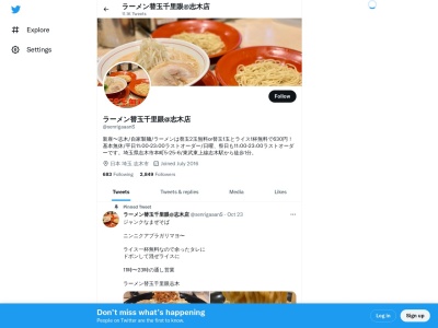 替玉千里眼 志木店(日本、〒353-0004 埼玉県志木市本町5丁目25−6 NK志木ビル)