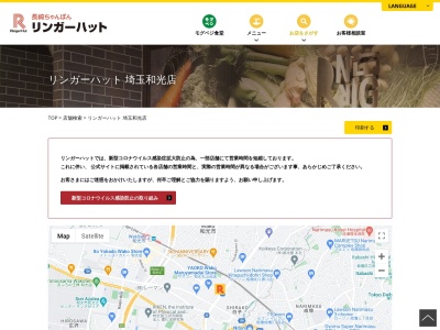 リンガーハット 埼玉和光店(日本、〒351-0112 埼玉県和光市丸山台３丁目１０−７)