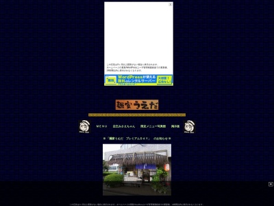 麺家 うえだ(日本、〒352-0001埼玉県新座市東北2丁目12−7)