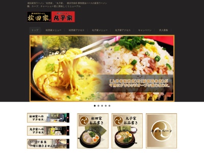 ラーメン松田家志木店(埼玉県新座市東北2-37-10)