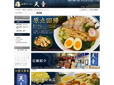 やまがたらーめん きたもと屋(日本、〒364-0026埼玉県北本市荒井3丁目395−1)