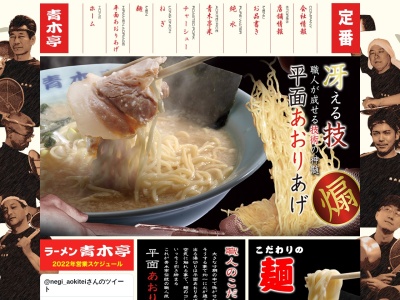 ラーメン青木亭 八潮店(日本、〒340-0823埼玉県八潮市古新田４４８−４)