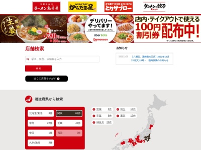 ラーメン魁力屋 八潮店のクチコミ・評判とホームページ