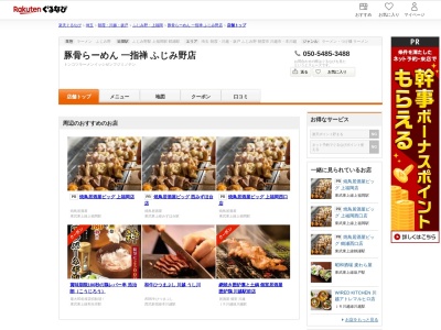豚骨らーめん一指禅ふじみ野店(埼玉県富士見市ふじみ野西1-18-1 徳新ビル1F)