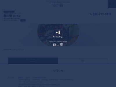 蔭山樓 ららぽーと富士見店(日本、〒354-8560埼玉県富士見市山室1丁目1313)
