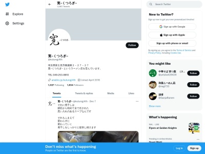 寛~くつろぎ~(日本、〒354-0024埼玉県富士見市鶴瀬東2丁目27−27)