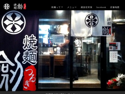 焼麺 劔 三郷店(131−1,駒形三郷市埼玉県341-0008日本)