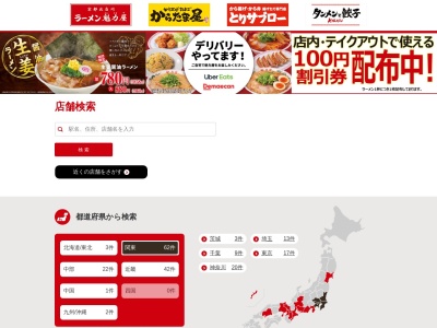 ラーメン魁力屋 三郷店のクチコミ・評判とホームページ