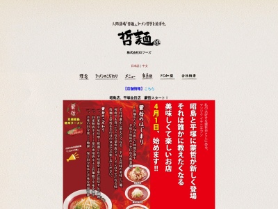 ランキング第7位はクチコミ数「0件」、評価「0.00」で「哲麺 幸手店」