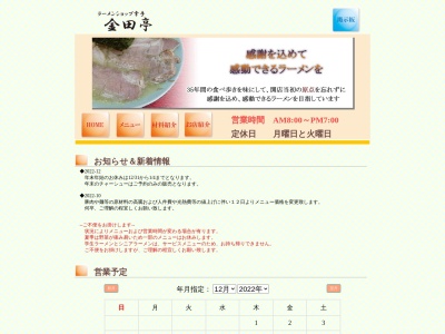 ラーメンショップ幸手 金田亭(日本、〒340-0114埼玉県幸手市東２丁目１５−１９)