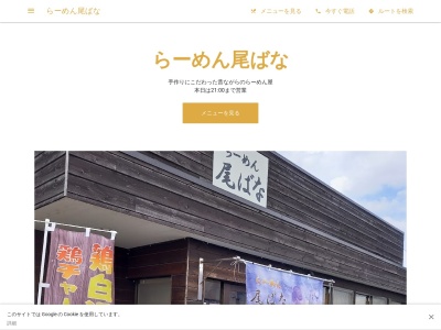 らーめん尾ばな(日本、〒342-0013埼玉県吉川市吉屋２丁目１８６−２)