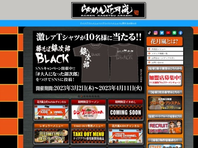 ランキング第5位はクチコミ数「0件」、評価「0.00」で「らあめん花月嵐 上福岡駅店」