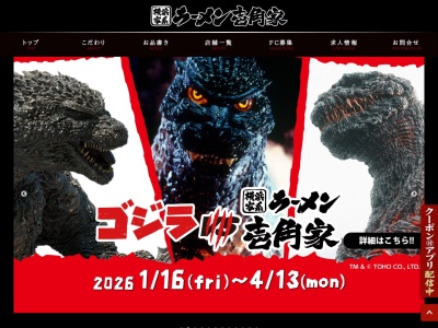 壱角家ふじみ野店(日本、〒356-0041埼玉県ふじみ野市鶴ケ舞3丁目1−1)