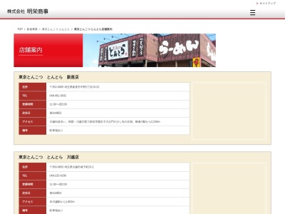 東京とんこつ とんとら 白岡店(日本、〒349-0204 埼玉県白岡市篠津６１−１)