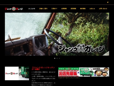 ジャンクガレッジ 越生店(日本、〒350-0415埼玉県入間郡越生町上野１０５５−２－２)