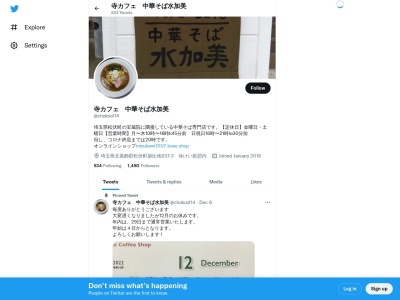 寺カフェ 中華そば水加美(343-0102５３７-３,築比地松伏町北葛飾郡埼玉県343-0102日本)