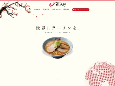 旭川ラーメン 梅光軒(日本、〒260-8557千葉県千葉市中央区新町1000そごう千葉店10Fレストラン街)