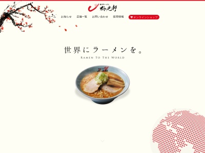 ランキング第9位はクチコミ数「0件」、評価「0.00」で「旭川ラーメン 梅光軒」