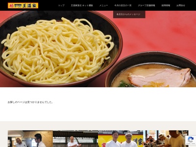 家系ラーメン 王道いしい(日本、〒260-0825 千葉県千葉市中央区村田町893−115)