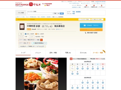 麺屋空海海浜幕張店(千葉県千葉市美浜区ひび野1-9 スーク海浜幕張1F)