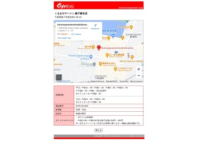くるまやラーメン銚子新生店(日本、〒288-0056千葉県銚子市新生町１丁目５０−８)