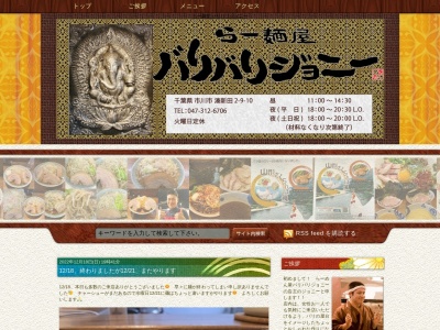 ランキング第10位はクチコミ数「0件」、評価「0.00」で「ラー麺屋 バリバリジョニー」