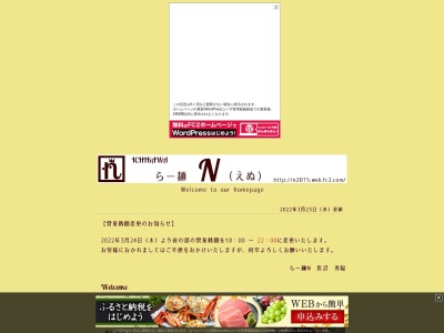 らー麺N(日本、〒272-0035千葉県市川市新田3丁目18−9)