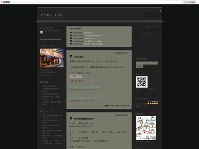 らーめんむげん(日本、〒272-0132千葉県市川市湊新田1丁目3−15グランベール二号館1F)