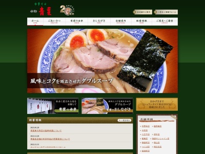 中華そば青葉 船橋店(日本、〒273-8567千葉県船橋市本町7丁目1ー1番地船橋東武百貨店B1)