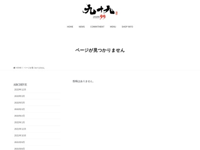 九十九ラーメン津田沼店(千葉県船橋市前原西2-21-6)