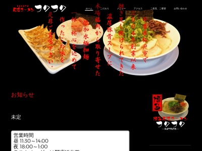 博多長浜ラーメン フクフク 松戸店(日本、〒271-0077千葉県松戸市根本5−11)