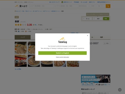 祭家横濱家系ラーメン(千葉県松戸市二十世紀が丘萩町1-2)