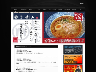 麺屋 青山 臼井店(日本、千葉県佐倉市稲荷台1丁目10−2第2倉田ビル102)