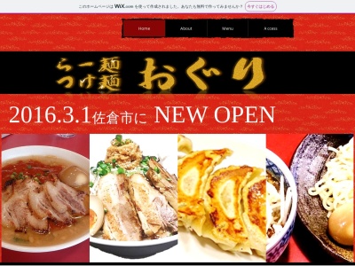 らー麺・つけ麺・おぐり(日本、〒285-0837 千葉県佐倉市王子台3丁目26−12)