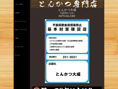 ランキング第9位はクチコミ数「0件」、評価「0.00」で「とんかつ大成」