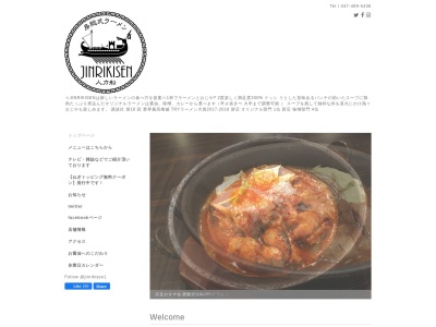 房総式ラーメンJINRIKISEN 人力船(日本、〒2750011千葉県習志野市大久保1丁目16−18)