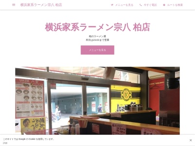 宗八柏本店(千葉県柏市柏1-5-17)