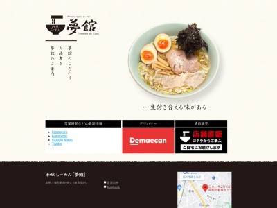 和風らーめん専門店 夢館(日本、〒277-0843千葉県柏市明原1丁目7−26)