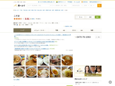 ファミリーレストラン こだま(日本、〒299-5243千葉県勝浦市鵜原８３１)